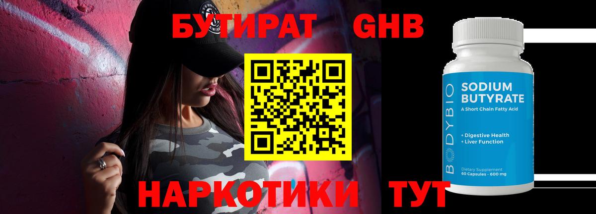 Топки  БУТИРАТ вода  Вход с VPN 