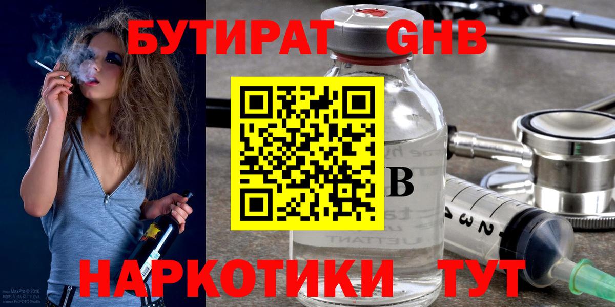 БУТИРАТ вода Топки