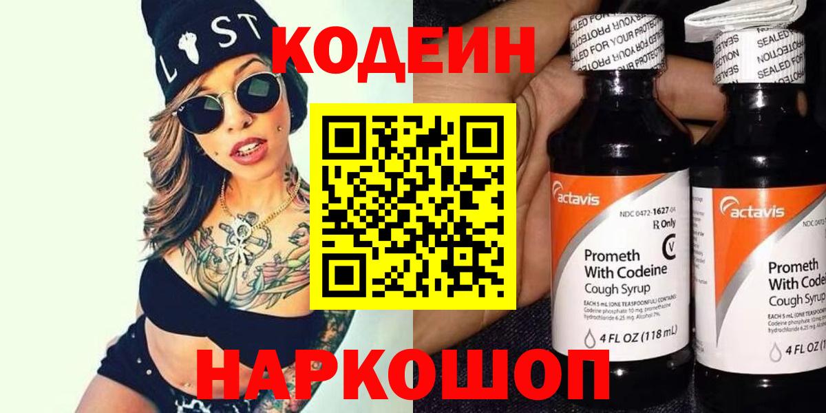Codein Purple Drank Топки