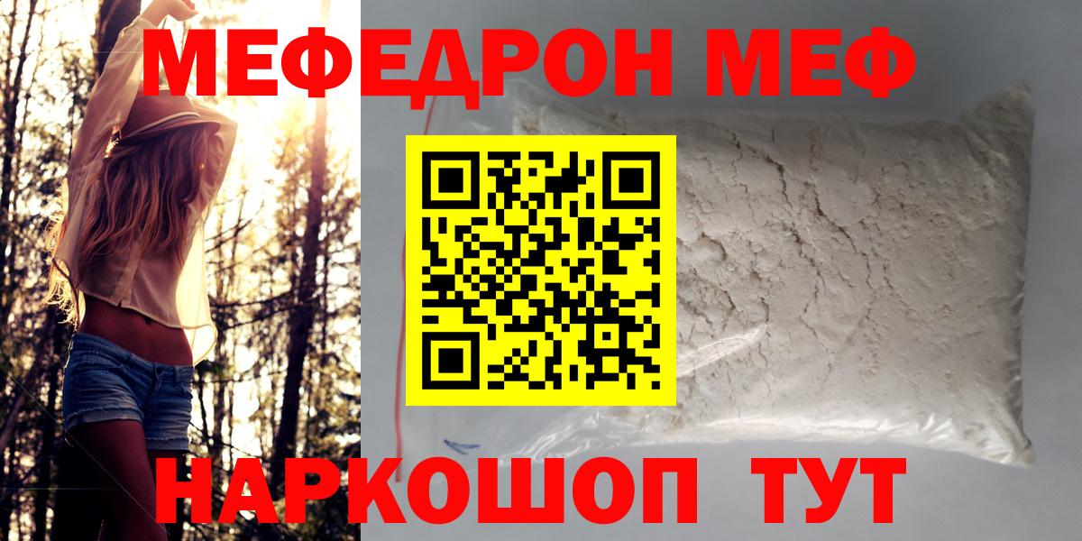 Меф VHQ  купить   МЯУ-МЯУ  Вход с VPN  Топки  Мефедрон мяу мяу 
